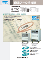 B TAC 200Ⅱ・300Ⅱ