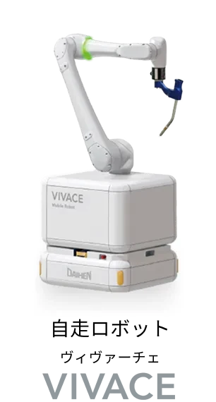 自走ロボット VIVACE