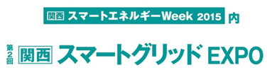 第63回電設工業展JECA FAIR 2015