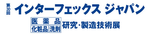 第30回 インターフェックスジャパン