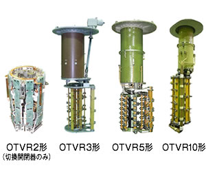 真空バルブ式 負荷時タップ切換器