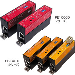 LAN用SPD（放流形 PE1000Dシリーズ、PE-CAT6シリーズ）