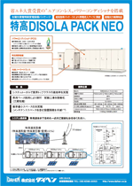 特高DISOLA PACK NEO