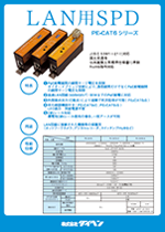 LAN用SPD（放流形 PE-CAT6シリーズ）