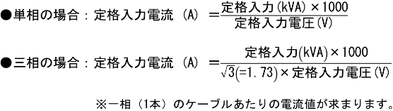 ※一相（1本）のケーブルあたりの電流値が求まります。