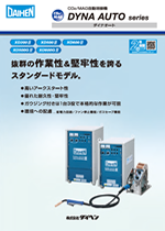 ダイナオートXD200Ⅱ･500Ⅱ･600Ⅱ･500GⅡ･600GⅡ
