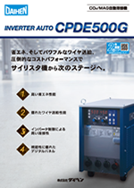 インバータオート CPDE500G