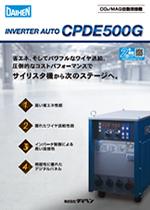 インバータオート CPDE350・500G