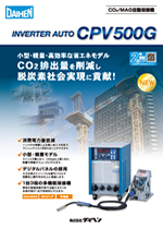インバータオート CPV500G