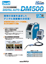 デジタルオートDM500