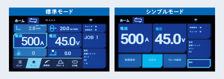 標準モード・シンプルモード