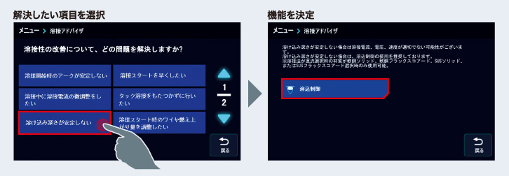 溶接アドバイザー