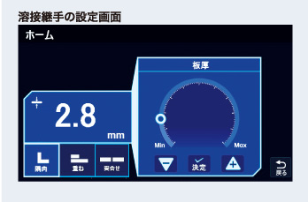 溶接継手の設定画面