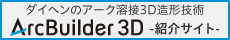 ArcBuilder3D