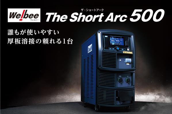 Welbee The Short Arc 500