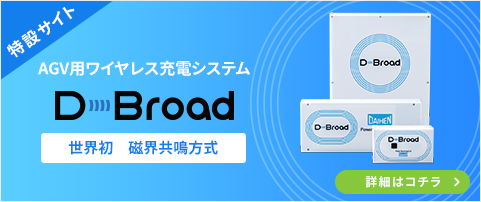 D-Broad特設サイト