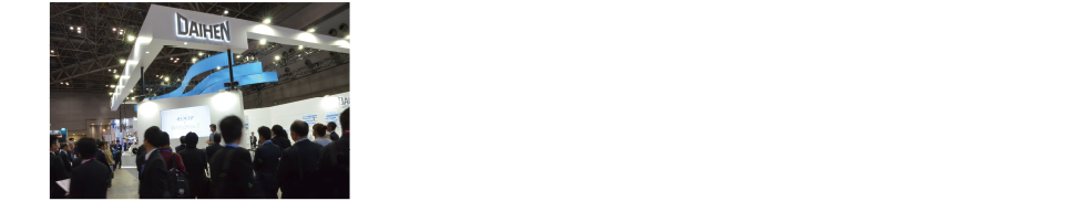 ダイヘンは半導体製造のコア技術である、RF技術／クリーン搬送技術の両方を高いレベルで提案できる唯一のメーカーです。「SEMICON Japan 2015」では、昨年同様の広いブースでダイヘン製品のベネフィットをこれまで以上に実感いただける製品群を展示します。是非、ダイヘンブースにお立ち寄りください。皆様の御来場をお待ちしています。