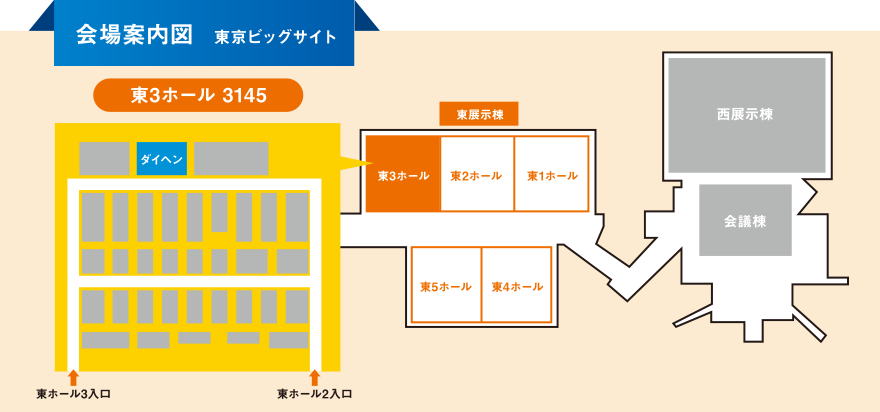 会場案内図 東京ビッグサイト