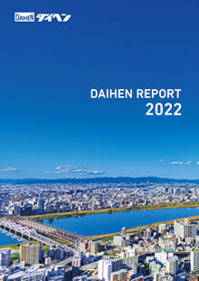 DAIHEN REPORT 2022