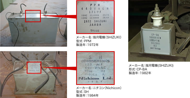 油入りコンデンサの形状及び表記機器情報の例