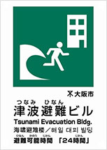 津波避難ビルの表示
